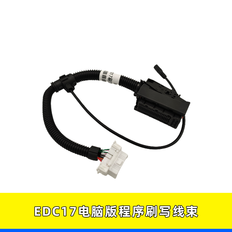 潍柴EDC7电脑板刷写程序线束插头