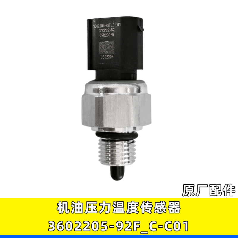 锡柴国六机油压力温度传感器92F