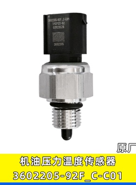 适用31CP22-62解放锡柴国六机油压力温度传感器3602205-92F_C-C01