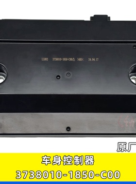 适用解放J6L J6G J6V原厂配件车身控制器中控锁3738010-1850-C00