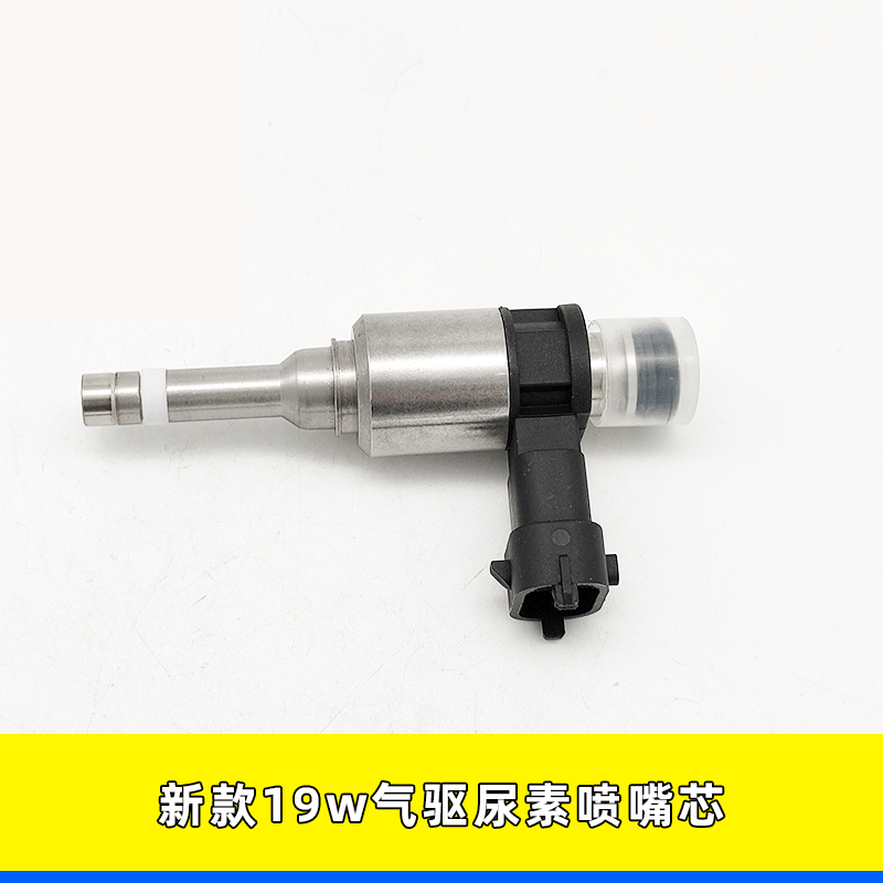 解放JH6新款气驱尿素喷嘴芯19W