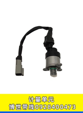 适用于博世 473 计量单元天龙康明斯燃油泵计量阀0928400473带线
