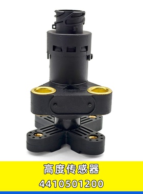 适用斯堪尼亚奔驰高度传感器高度阀调节阀4410501200 4410501210