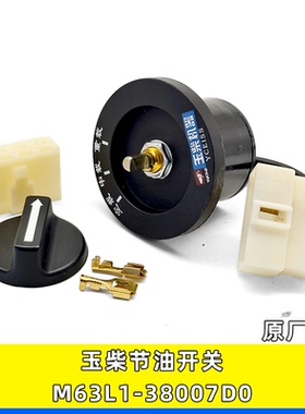 适用柳汽乘龙M5原厂配件动力模式选择开关多态开关M63L1-38007D0