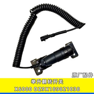 适用德龙X6000驾驶室举升开关电动升降泵翻转开关DZ9X189821038