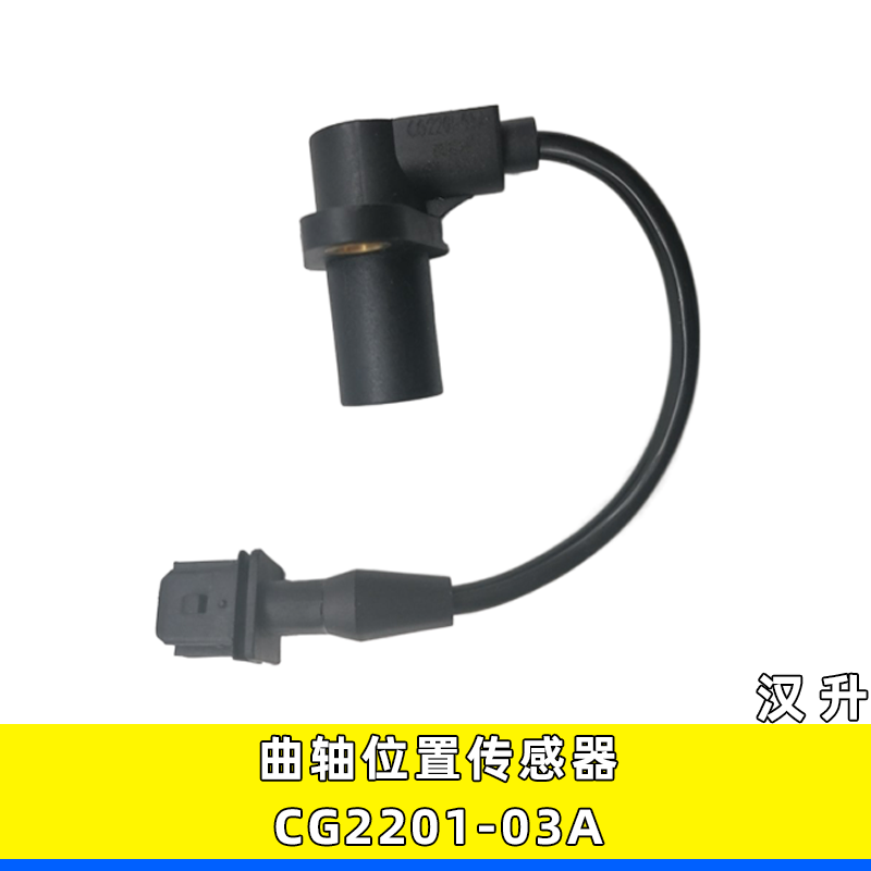 解放J6曲轴位置传感器CG2201-03A