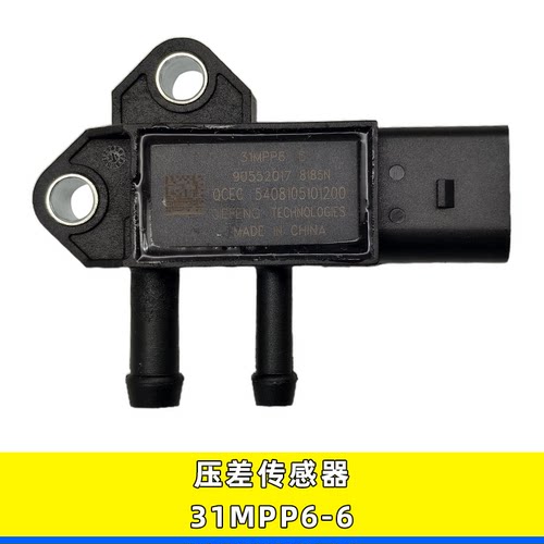 江淮全柴国六压差传感器31MPP6-6