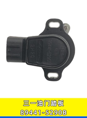 适用日野 三一 华菱搅拌车油门踏板开度器加速传感器 89441-5290B