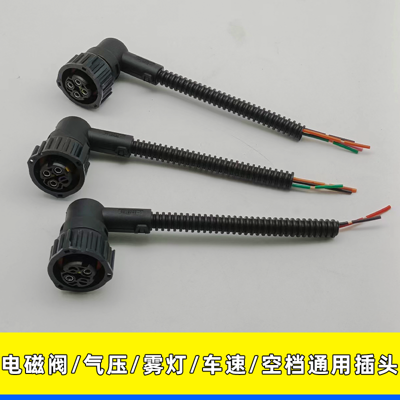 雾灯尾灯大灯四孔七孔插头通用