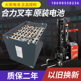 6DB600淄博火炬天能电瓶24V48V 80V D400 合力原配叉车蓄电池组24