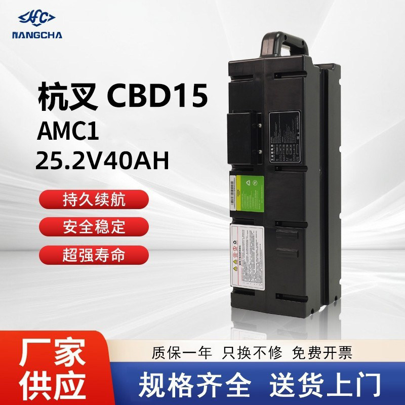 杭叉CBD15-AMC1锂电池HC4820搬运车HC2440托盘车24V40AH叉车电池