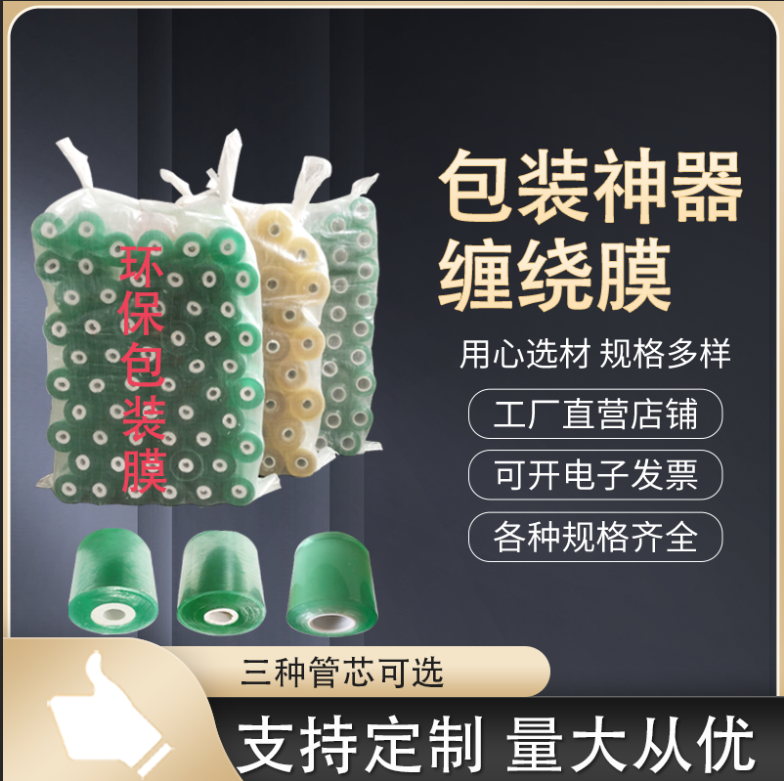包装膜缠绕膜PVC电线膜打包膜透明拉伸膜嫁接膜塑料薄膜