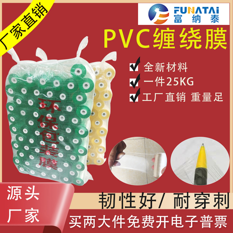 PVC环保打包膜缠绕膜透明塑料薄膜自粘工业用膜果树嫁接保护膜