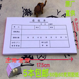 一 员工请假条开假单假条本外出证明休假条财务用品度假请假单 包邮