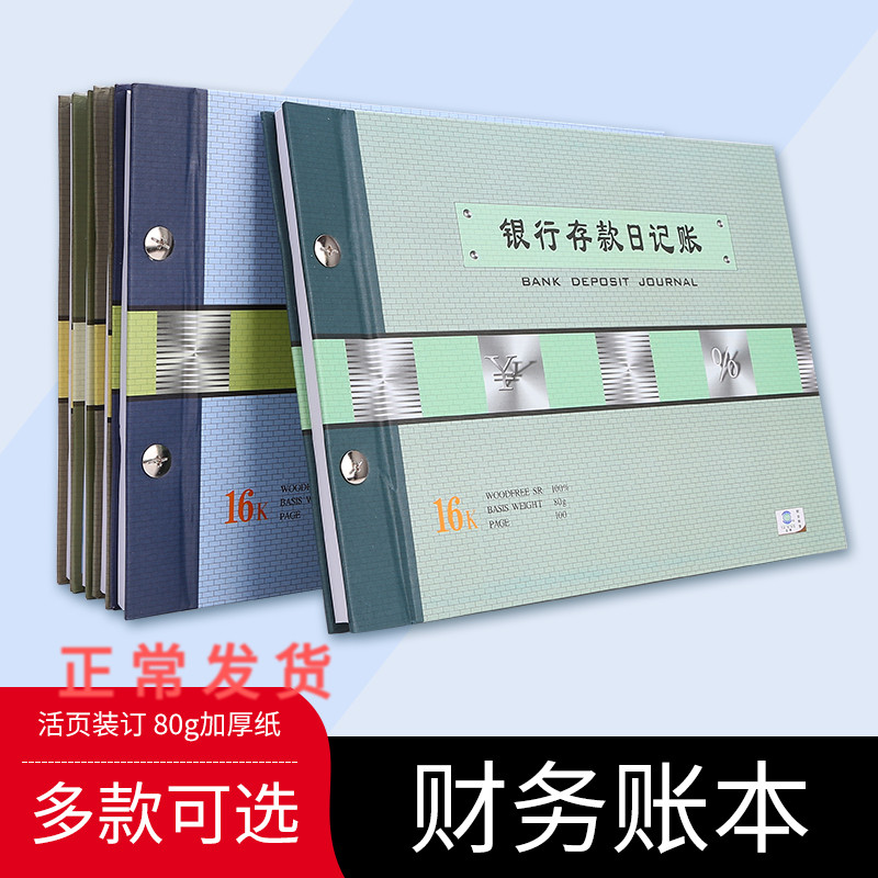 现金日记账本银行存款明细账实物