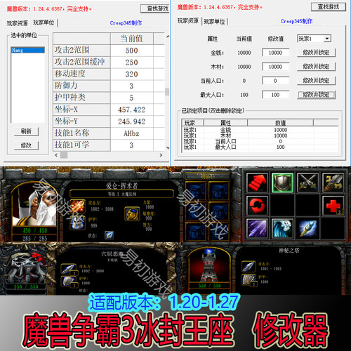 魔兽争霸3冰封王座修改器1.20-1.27游戏配套辅助器