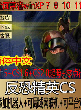 反恐精英CS1.6起源CS2.0零点行动 世界地图中文版PC电脑射击游戏
