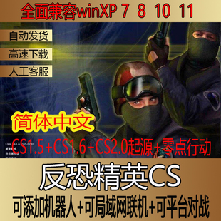 反恐精英CS1.6起源CS2.0零點行動 PC電腦射擊游戲 世界地圖中文版