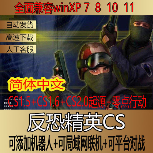 反恐精英CS1.6起源CS2.0零点行动 世界地图中文版PC电脑射击游戏