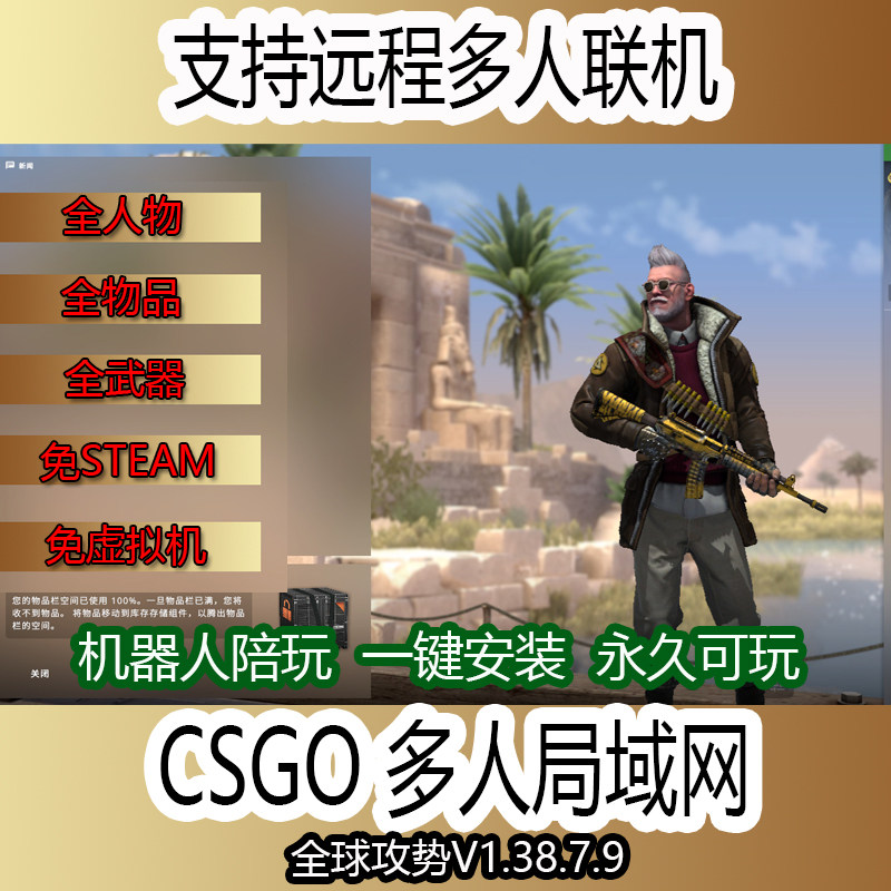 反恐精英csgo全球攻势单机版多人局域网pc游戏免steam机器人陪玩