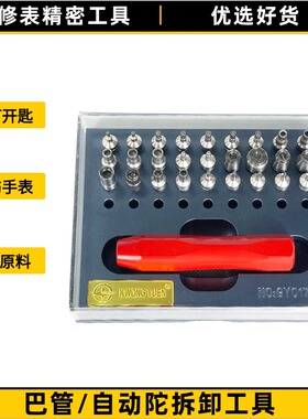 修表工具KWONG YUEN巴管手表机芯自动陀拆卸套装港源精密钟表