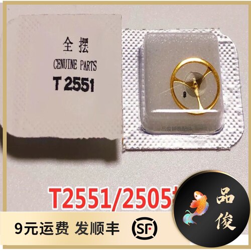 天津T25 ST25 2502 2504 2505 2551 摆轮