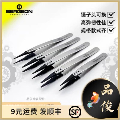 博格BERGEON 6571系列    炭纤维制黑尖咀镊子