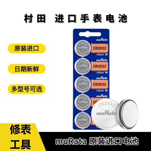 卡装村田 电池CR2032 2016  2025 1620  1616 1212 2450  2430