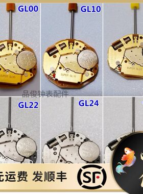 手表机芯GL00 GL10 GL15 GL20 GL22 GL24 GL26 GL30 GL32日本原装