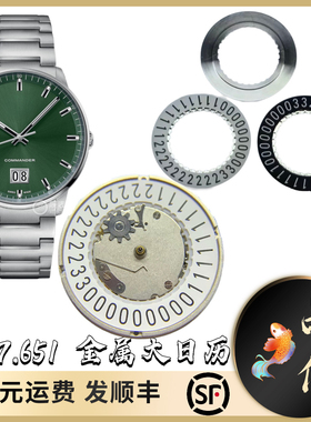 手表配件 适用美度C07.651大日历M021.626大日历盘6/12点位号数盘