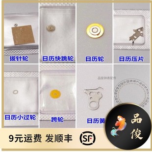 瑞士ETA2892日历轮拔针轮跨轮日历快跳轮日历小过轮日历簧日历盘