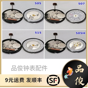 手表机芯505 507 515 505H 515H 585 517 502 瑞士原装 全新机芯