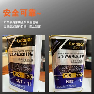 环保120号洗表油机械手表钟表机芯清洗油修表去油 精密零件清洗剂