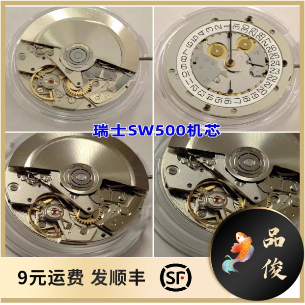 手表机芯配件 SW500机芯 六针 6/9/12小秒 单历瑞士SW500原装全新