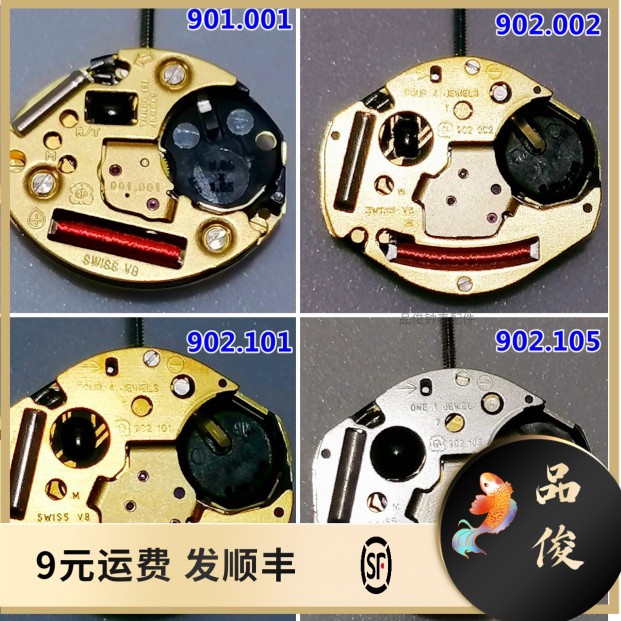 手表机芯 901.001/ 902.002/ 902.101/ 902.105/902.005机芯 原装