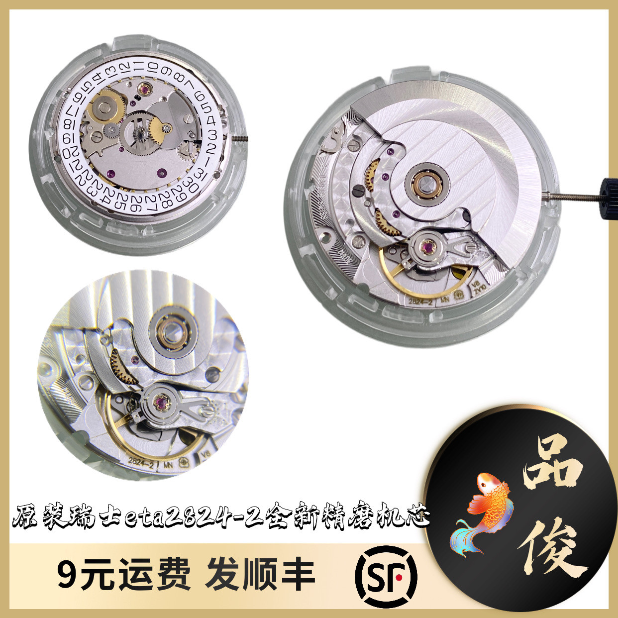 原装瑞士eta2824-2 梅花避震激光全新精磨机芯 全新手表机芯