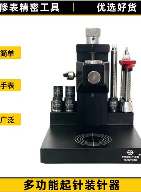 港源修表起针器取分针秒针专用