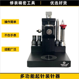 港源修表起针器取分针秒针器拆手表针专用起针钳起表针器修表工具