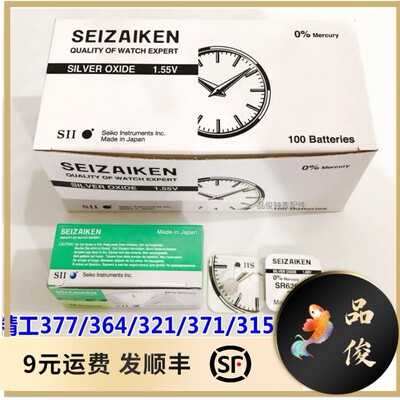 手表电池SEIZAIKEN精工电池SR626SW 621 377 364 371 321 395 394