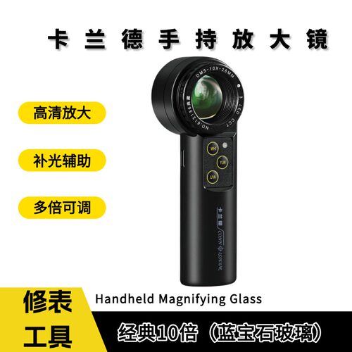 卡兰德10倍高清充电带灯放大镜