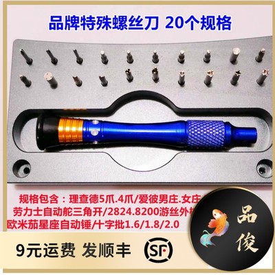 手表维修工具 手表品牌特殊螺丝刀