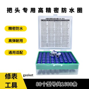 港源手表把头专用高精密防水圈套装 维修配件密封圈优质弹力橡胶圈