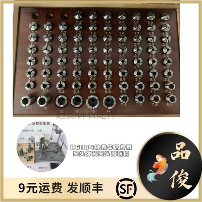 C6104钟表车床专用夹头弹簧夹头高碳钢夹头各种规格齐全0.3-14.0