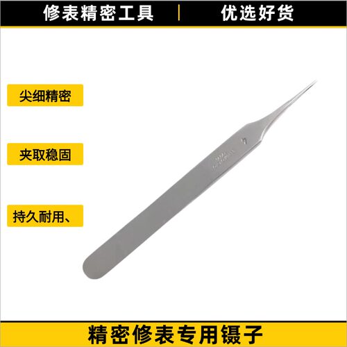 修表工具修表镊子修表工具修表镊子MSA12.302-4