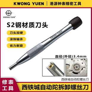 修表工具三角形螺丝刀适用3235机芯自动锤轴承港源钟表精密