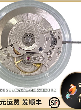 瑞士原装全新SW200银机/金机梅花避震器机芯SW200-1代用ETA2824