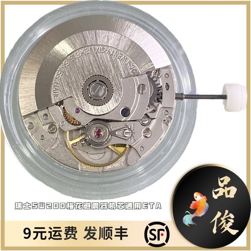 瑞士原装全新SW200银机/金机梅花避震器机芯SW200-1代用ETA2824