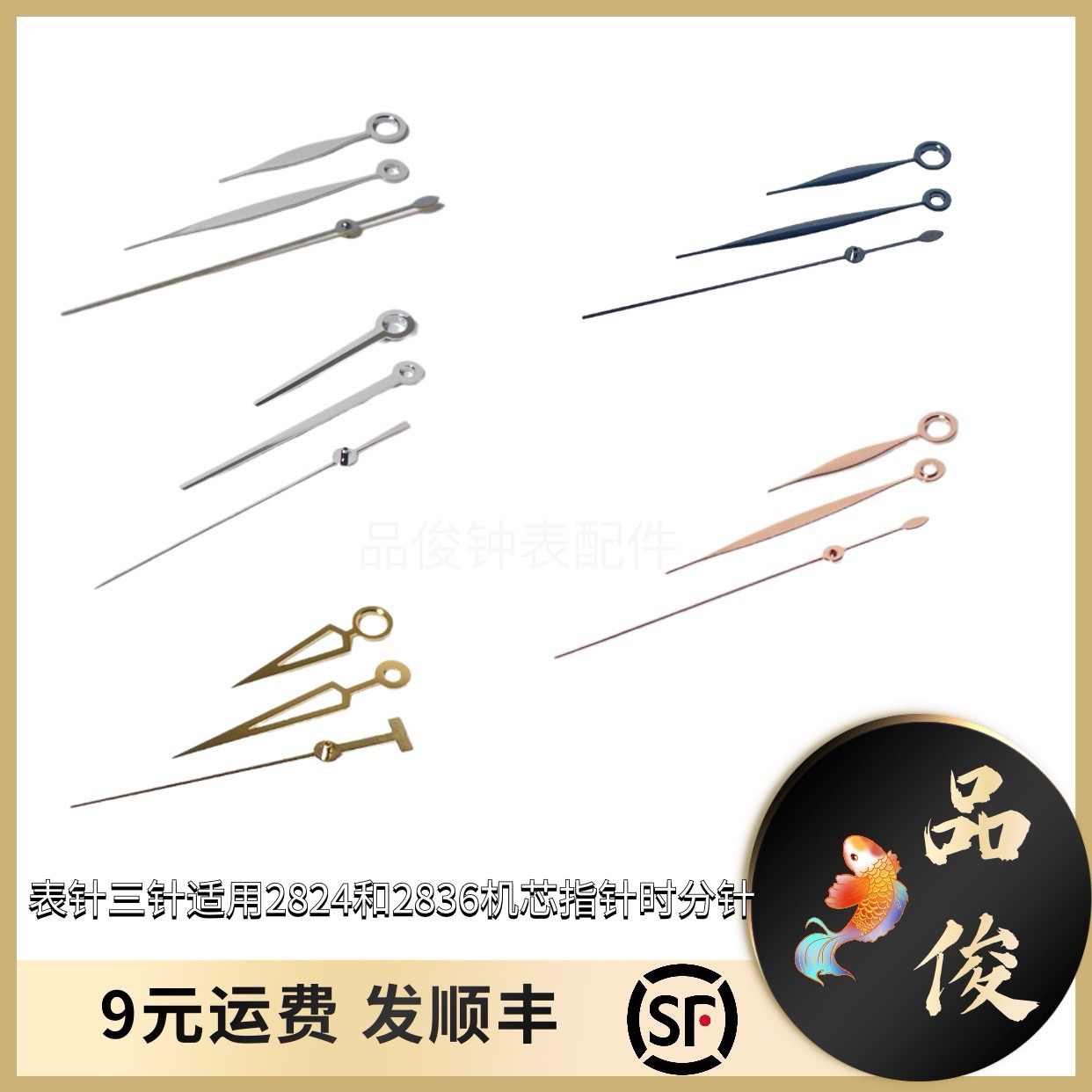 手表维修配件 表针三针适用2824和2836机芯指针时针T41