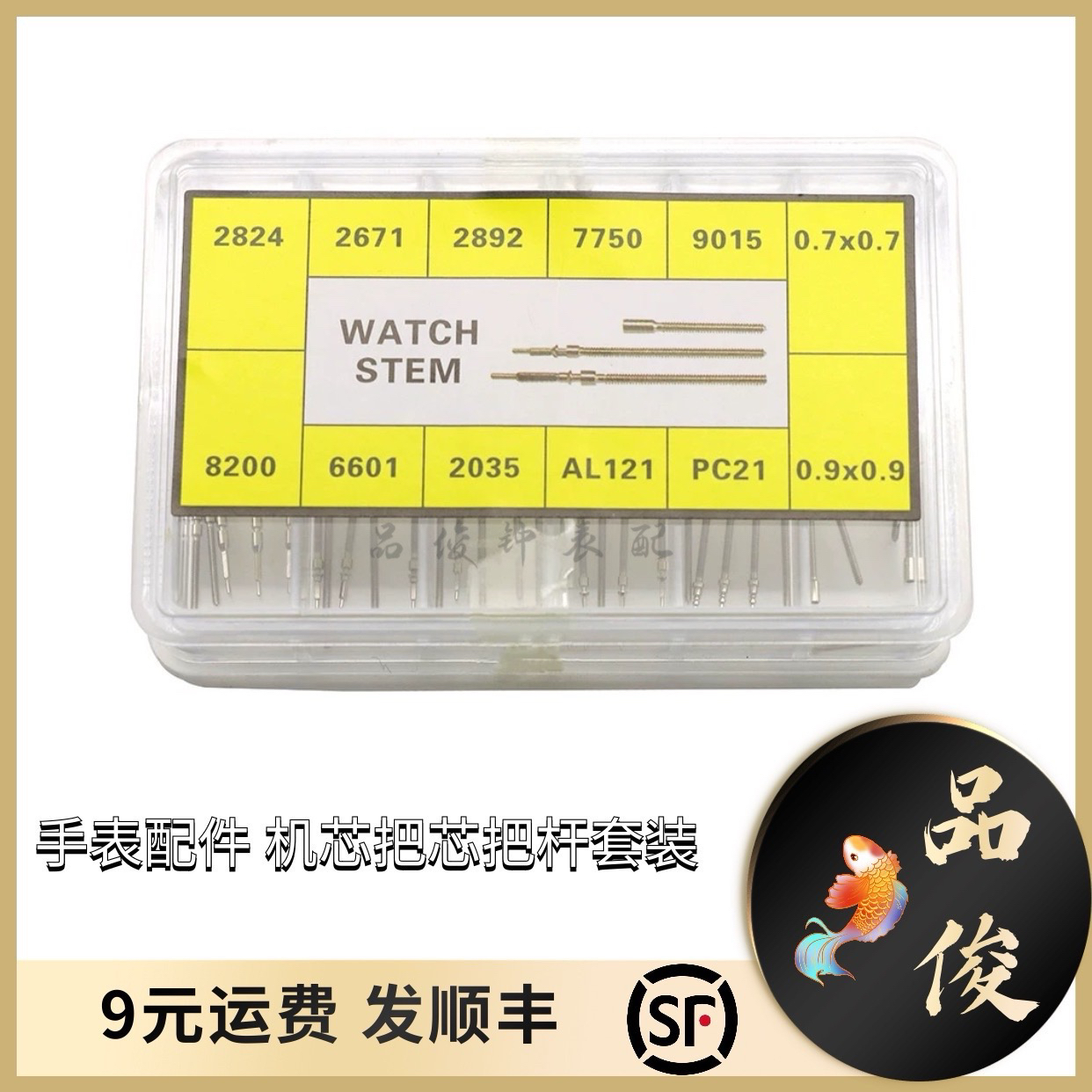 手表配件 机芯把芯把杆 2824/671/2892/7750多种类接杆表把自来杆