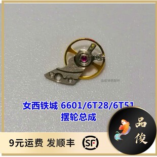 手表机芯配件6601/6T51/6T28摆轮 全摆 游丝日本原装全新摆轮配件